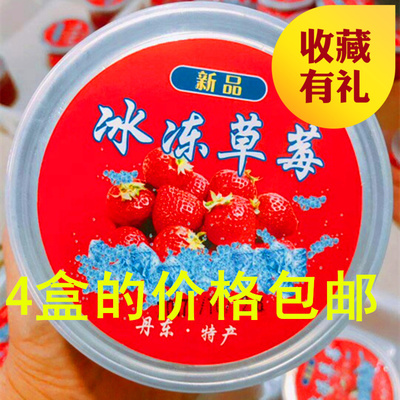 冰冻草莓罐头正宗东北辽宁省丹东市特产农产品地方美食4罐起包邮