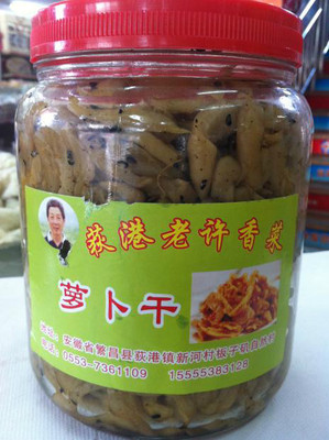 特价中国食用安徽省大陆农产品好吃萝卜丝手工传统自制农家特产--