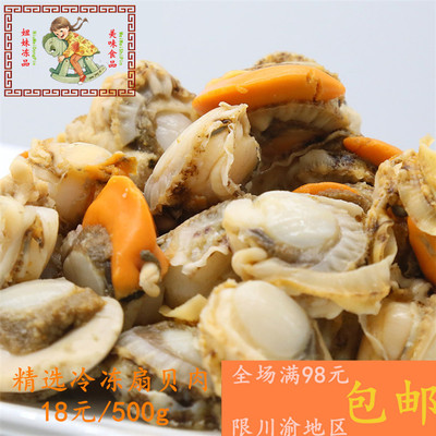 热销新鲜冷冻水产扇贝肉500克海鲜辽宁省食用农产品