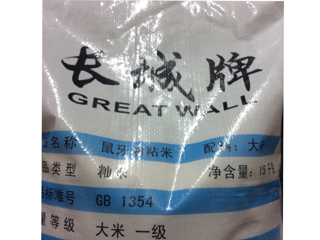 广东佛山农业产品华特长城牌鼠牙油粘米一级大米15Kg