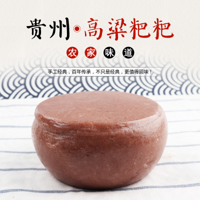 贵州特产农产品农家手工自制红高粱粑糯米粑糍粑年糕粗粮