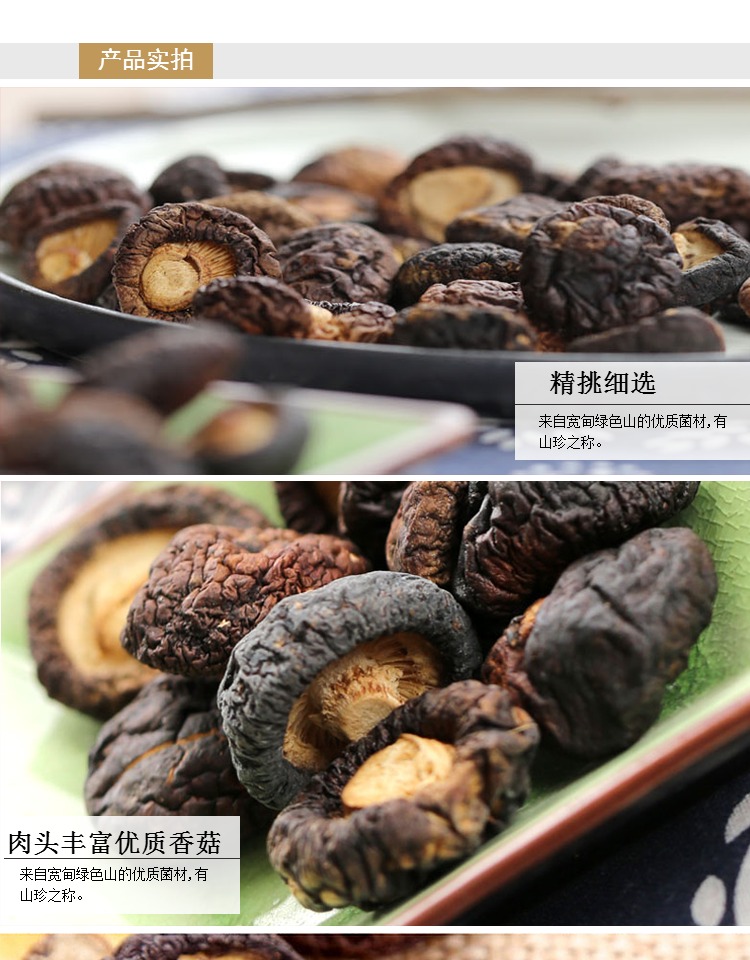 惊爆辽宁省宽甸农产品中国单品大陆香信香菌香菇食用干香菇类花菇