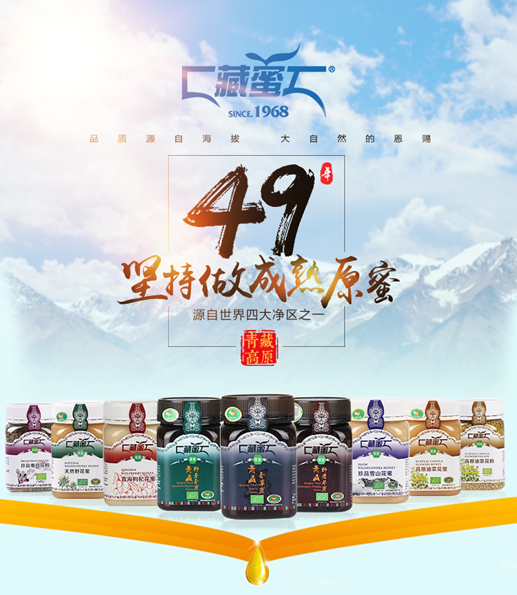 原产地产品 青藏高原野花蜜500g 青海农家自产热销野生百花蜂蜜