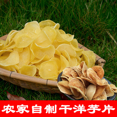 贵州石阡土特产土豆片洋芋胶胶炸薯片小吃下酒干货散装农产品半斤