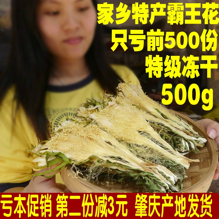 广东正宗肇庆霸王花山村农家产品土特产火锅干货煲汤材料500g包邮