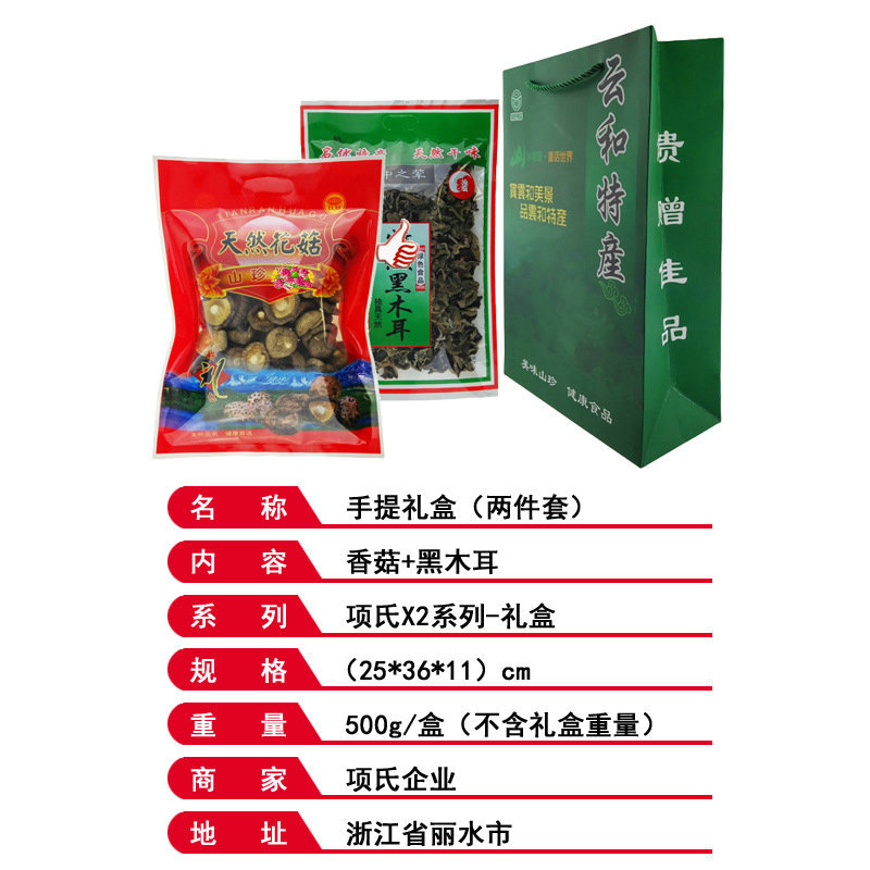 浙江土特产经典礼盒蘑菇干货食用菌农产品香菇黑木耳组合500g礼包