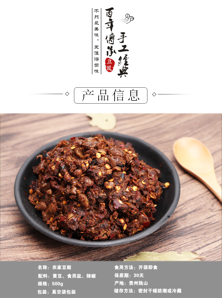 贵州土特产 独山豆鼓 豆失 500g 食用农家自制开胃下饭小吃农产品