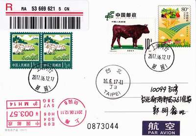 《PP农产品》加贴T63牧业牛票 普18牧业羊票田园首日原地实寄台湾