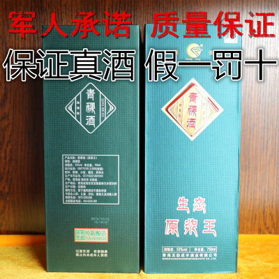 青海互助县青稞酒清香型国产原浆53度750ml750g食用农产品