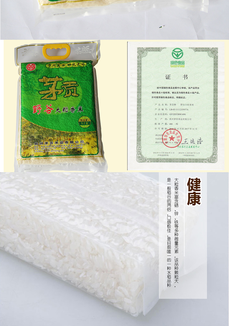 贡米包邮 贵州绿色产品 茅贡牌新米5kg农家自产大米 野谷大粒香米