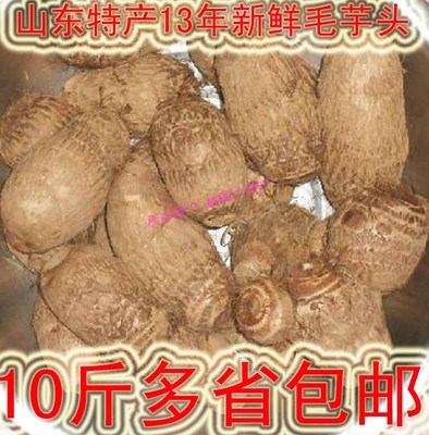 包邮山东农产品新鲜芋头 芋艿毛芋头槟榔小芋自产自销零食250克