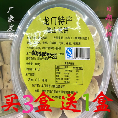 广东 惠州 龙门 土特产 淮山米饼 咸香饼 炒米饼 盲公饼 农家产品