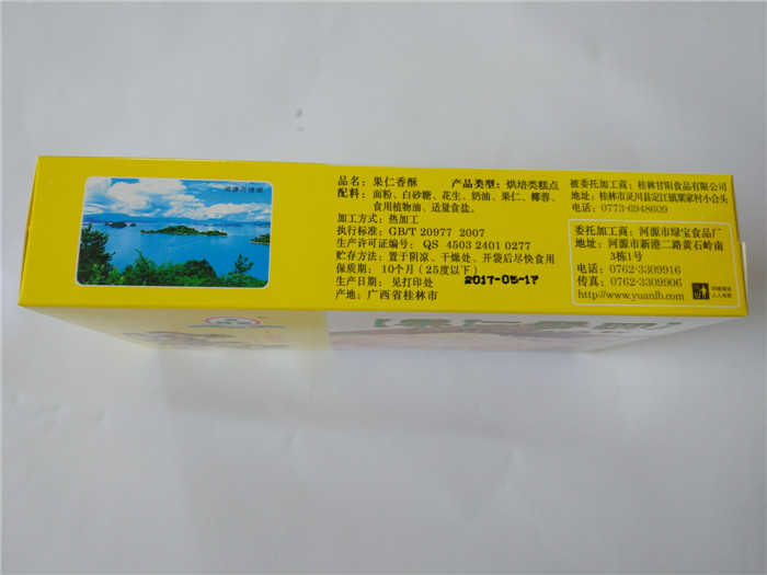 广东土特产 农家产品 河源特产 源绿宝果仁香酥 零食糖果糕点特产