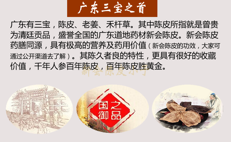 广东特产10年正宗新会陈皮十年老干大红皮茶原生态农产品茶坑村产
