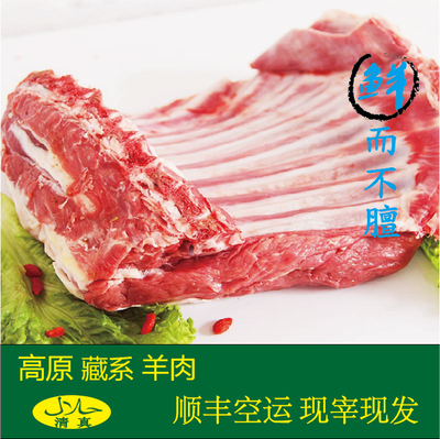 牦牛公社 青海省初级农产品生羊排青海生鲜羊肉清真肋排