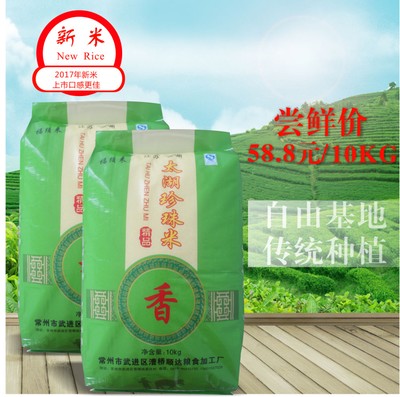 新米2017大米江苏常州大米特产优质农产品厂家直销促销珍珠米