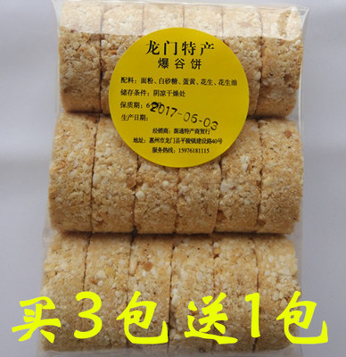 广东惠州龙门土特产米饼 爆谷饼 零食 糕点农家产品五谷杂粮 糖果