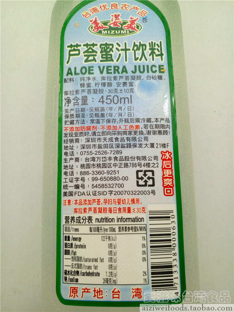 台湾进口饮料 美姿美芦荟蜜汁饮料450ml 含芦荟颗粒 优质农产品