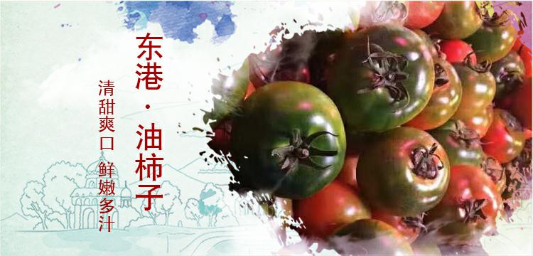 辽宁省丹东市特产新鲜采摘绿腚油柿子草莓番茄食用农产品500g热卖