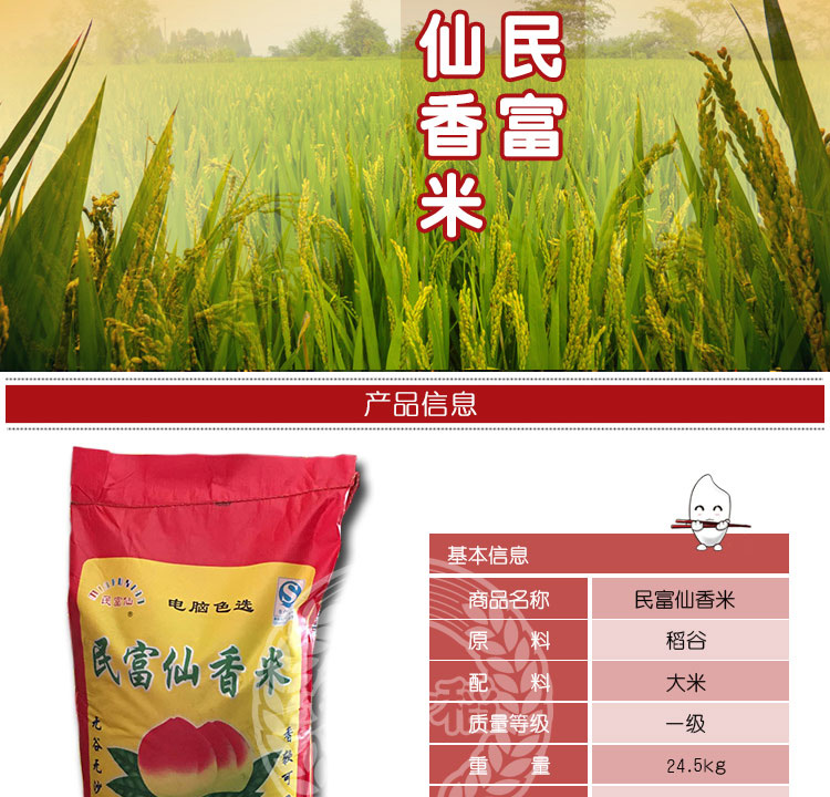 好世稻民富仙香米仙桃米大米25kg农家新米50斤绿色农产品广东包邮