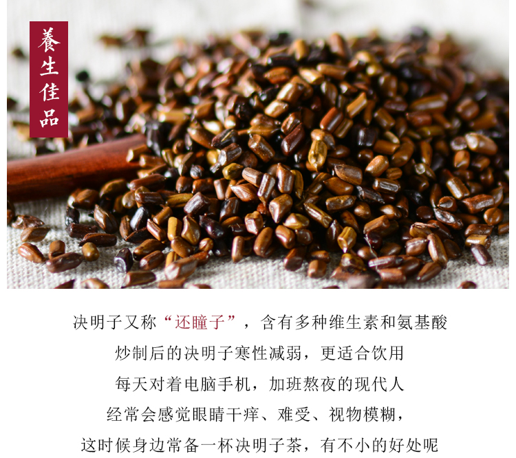 宁夏决明子茶200克 特级炒制熟决明子 初级农产品 散装茶叶