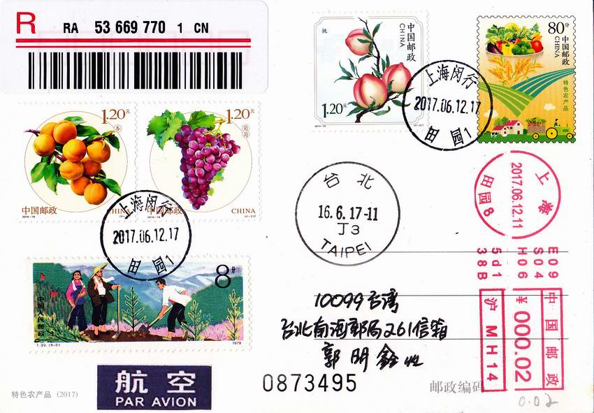《PP农产品》加贴T39五业兴旺之林业水果票田园首日原地实寄台湾