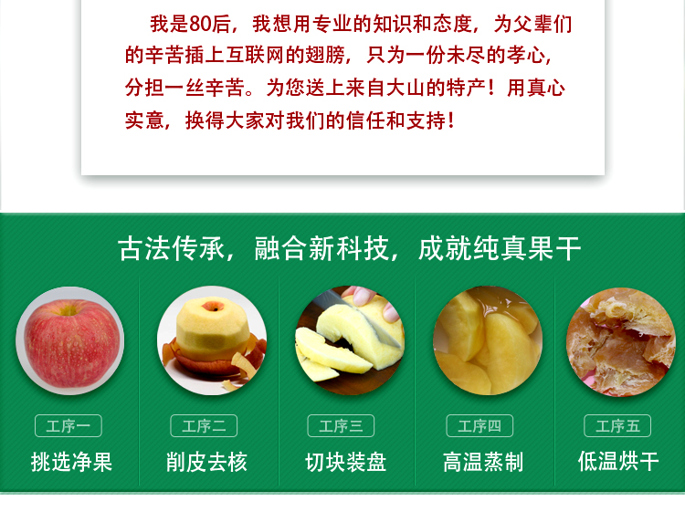 山东特产农产品新鲜天然果片儿时零食酸甜不添加自制红富士苹果干