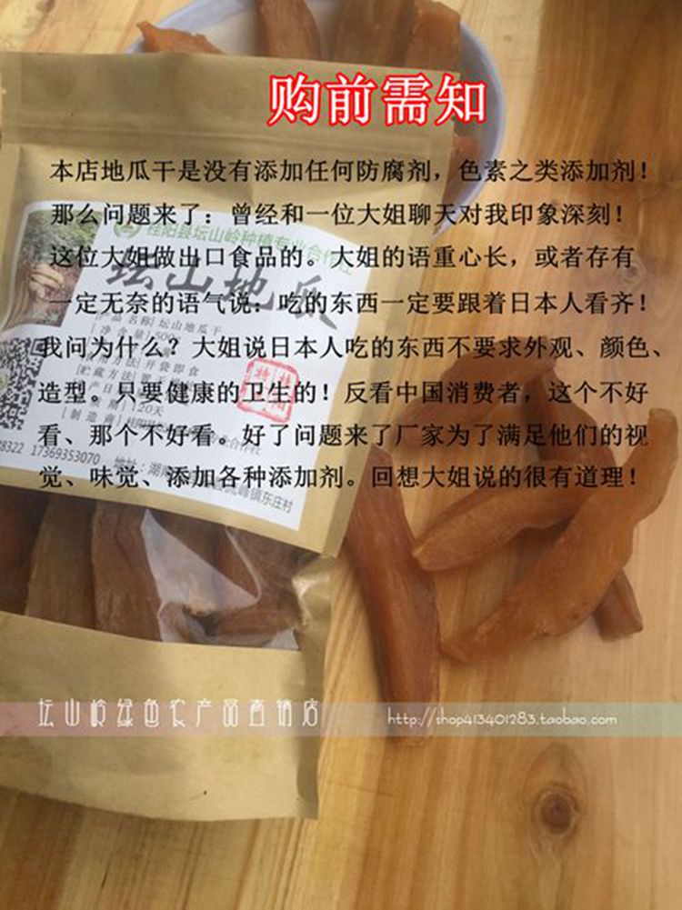 湖南桂阳特产农家自制原味红薯干地瓜干无添加绿色农产品红薯片