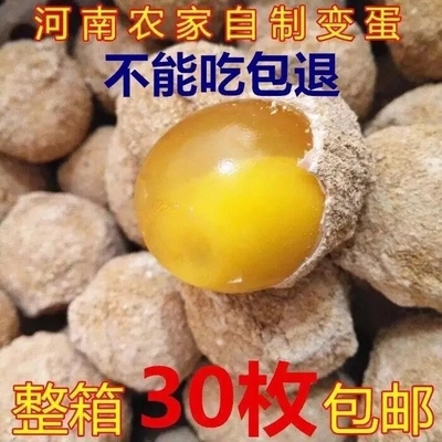 河南省淮阳县特产手工鸡蛋变蛋皮蛋松花蛋包邮1500g食用农产品