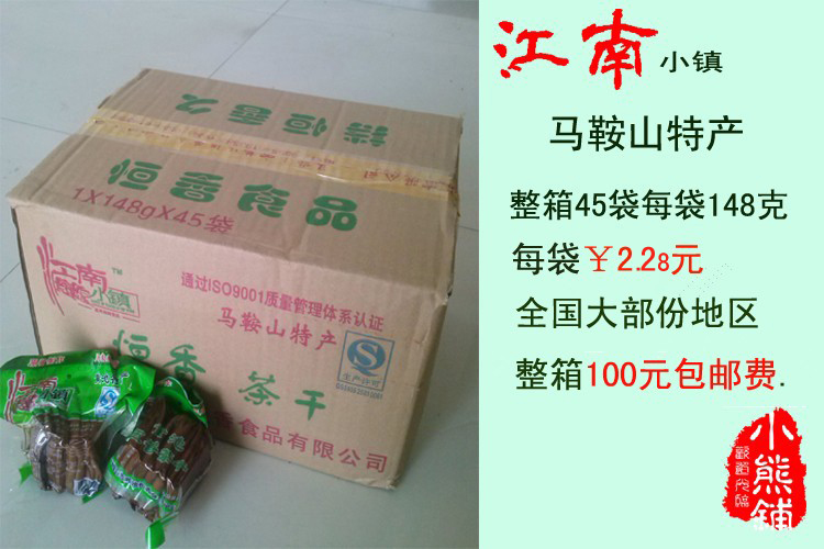 安徽特产黄池茶干五香味豆腐干农产品豆类制品袋装148克 整件包邮