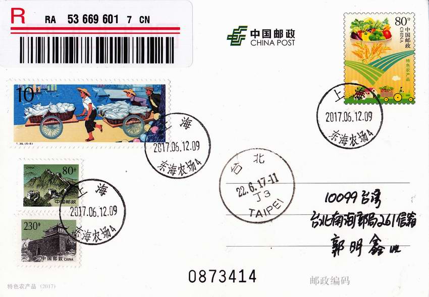 《PP农产品》加贴T39五业兴旺之渔业东海农场首日原地实寄台湾