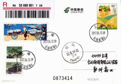 《PP农产品》加贴T39五业兴旺之渔业东海农场首日原地实寄台湾