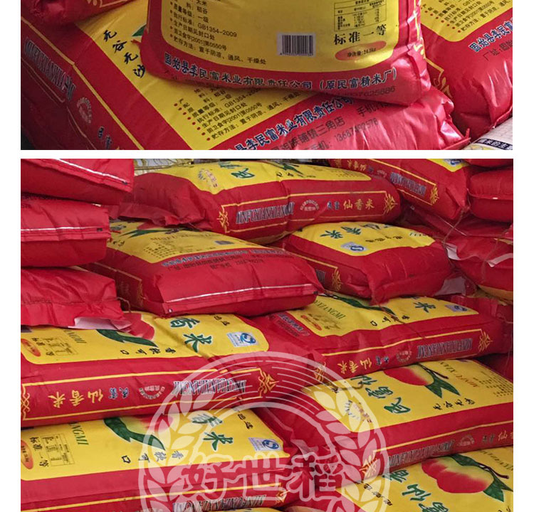 好世稻民富仙香米仙桃米大米25kg农家新米50斤绿色农产品广东包邮