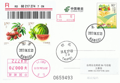 PP2017特色农产品国版白片北京国家农业部原地首日加贴挂寄台湾