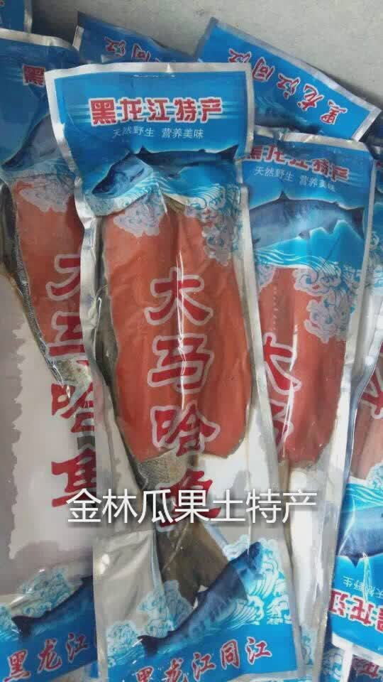 东北黑龙江同江特产农产品大马哈鱼匹子当年整条腌制整条咸鱼称重