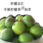 台湾四季柠檬尤...